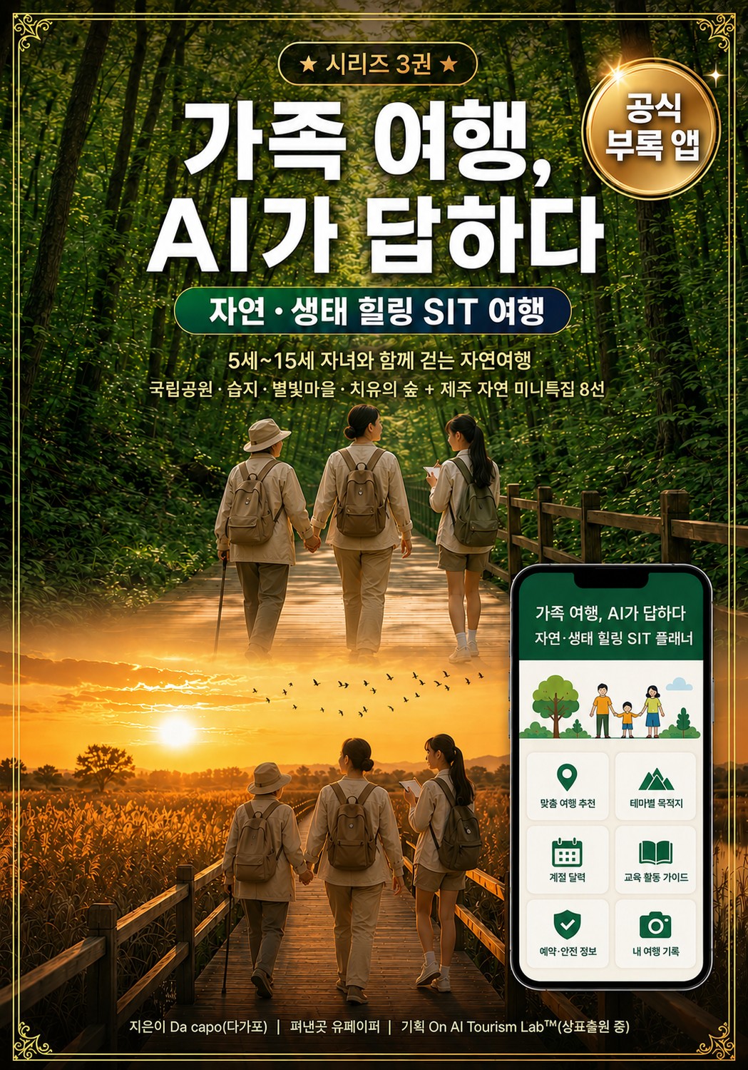가족 여행, AI가 답하다 시리즈 3권 표지